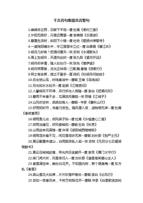 千古名句集锦名言警句