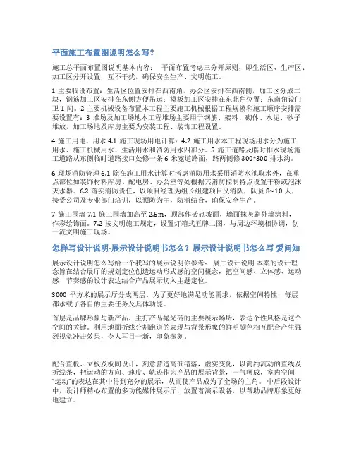 仓储平面设计说明范文