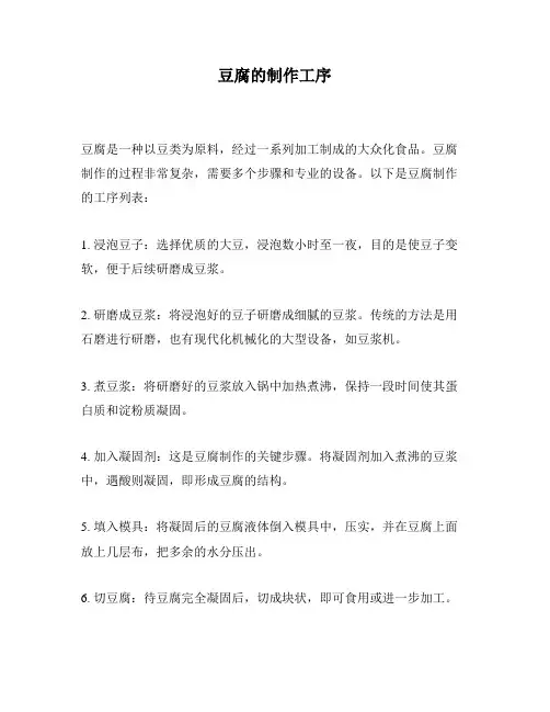 豆腐的制作工序