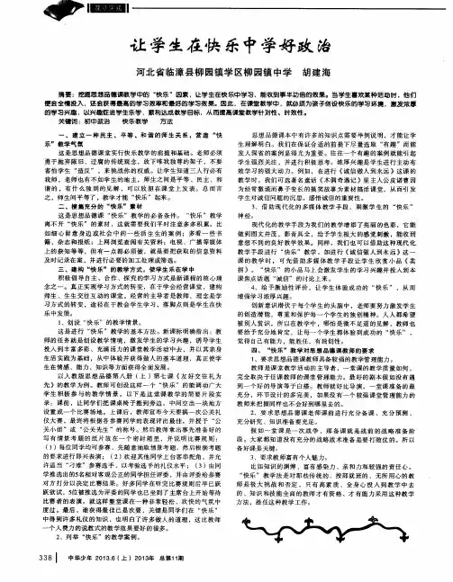 让学生在快乐中学好政治