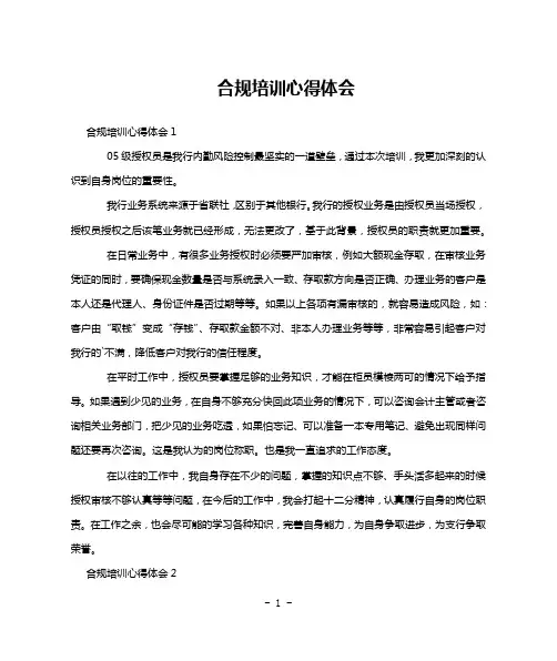 合规培训心得体会