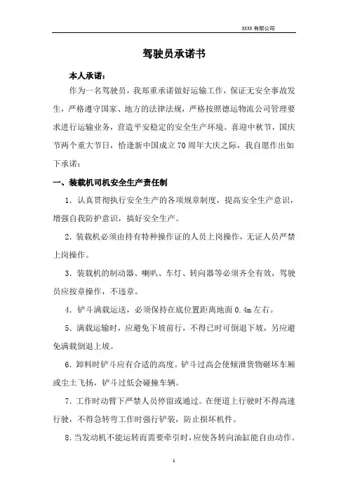 安全承诺书(铲车驾驶员)
