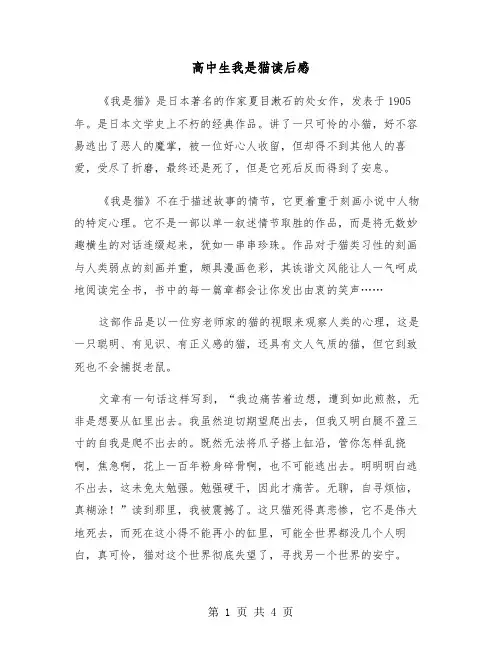 高中生我是猫读后感（三篇）