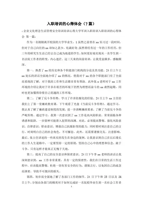 入职培训的心得体会(7篇)