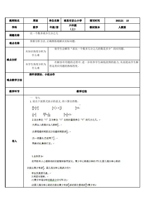比一个数多或少几分之几的数是多少(画线段图表示数量关系)