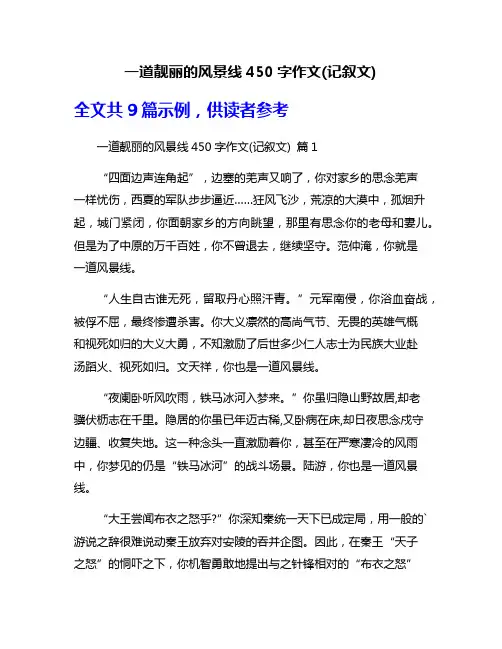 一道靓丽的风景线450字作文(记叙文)