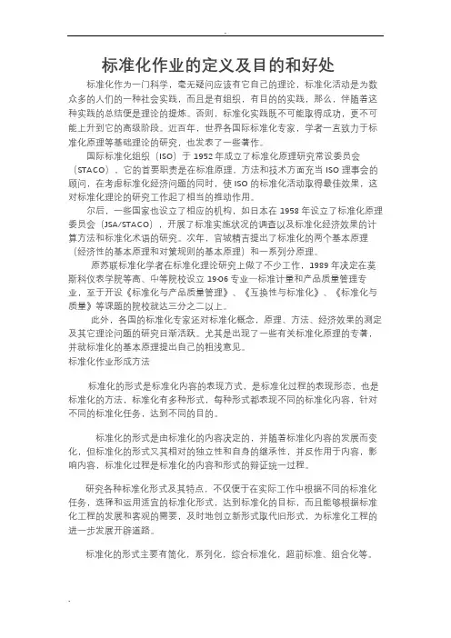 标准化作业的定义及目的和好处