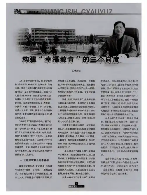 构建“幸福教育”的三个向度