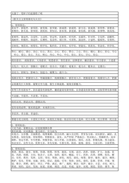 机关公文常用排比句大全