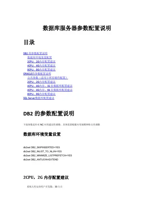 用友NC数据库服务器参数配置说明