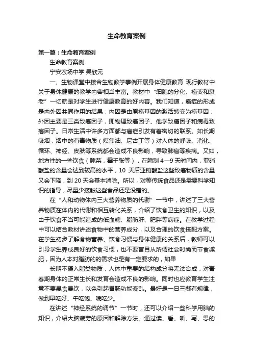 生命教育案例