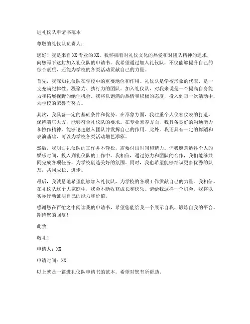 进礼仪队申请书范本