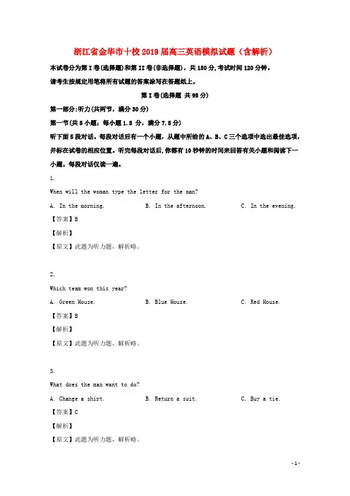 浙江省金华市十校2019届高三英语模拟试题(含解析)