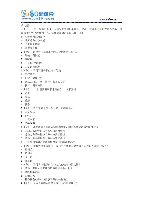 网院北语18秋《劳动经济学》作业_2(满分)