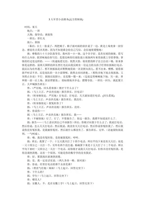 3人军营小品剧本