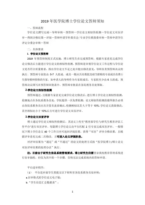 2019年医学院博士学位论文答辩须知