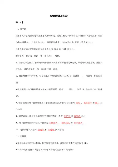 2023年电大高层建筑施工形成性考核册答案