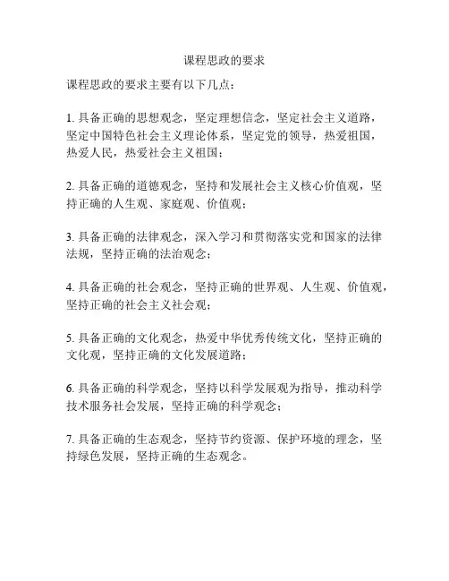 课程思政的要求