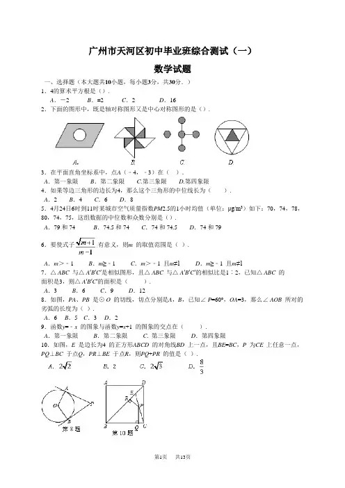 天河区中考一模数学试题及答案