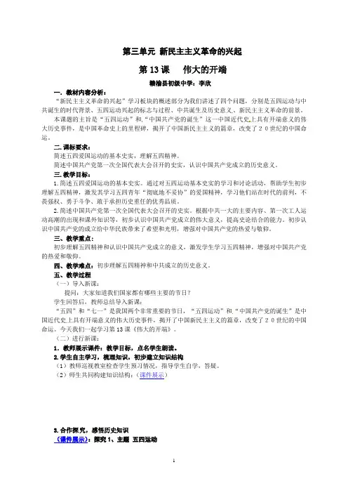 第13课   伟大的开端