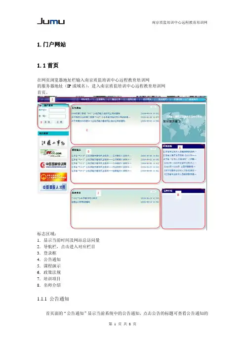 南京质监培训中心远程教育培训网(HELP)