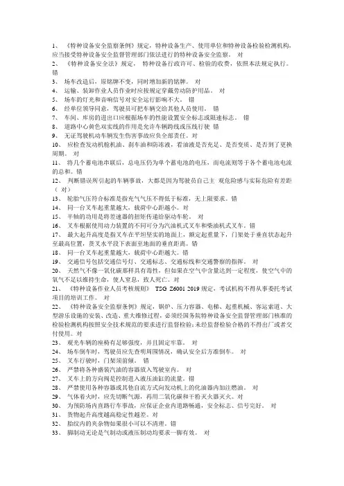 叉车科目一考试试题