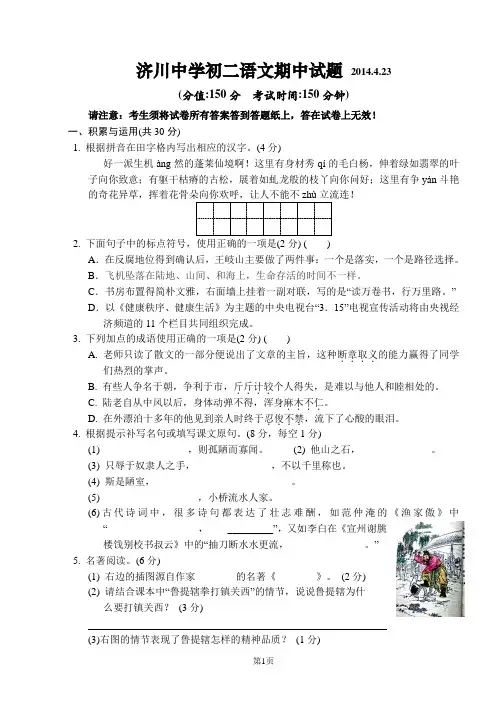 初二语文期中试卷(20140423)