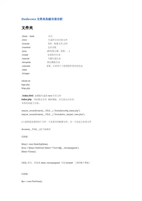 Dedecms文件夹各级目录分析