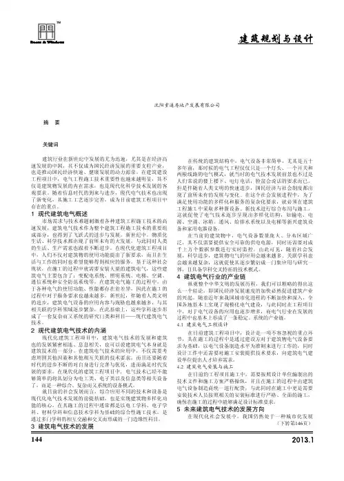 现代建筑电气技术的发展与
