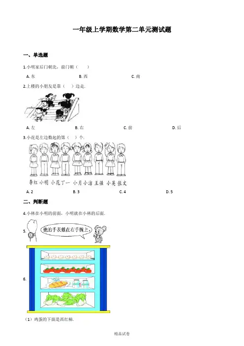 【人教版】数学一年级上册《第二单元综合测试卷》含答案