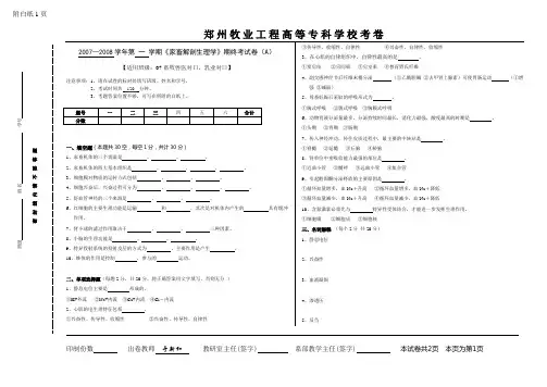 家畜解剖生理学》07兽医、乳业A-于新合