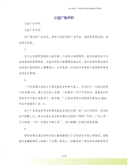 公益广告评析