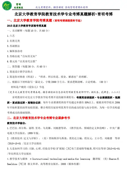 北京大学教育学院真题泄露教育技术学专业考博真题参考书复习资料考试内容-育明考博