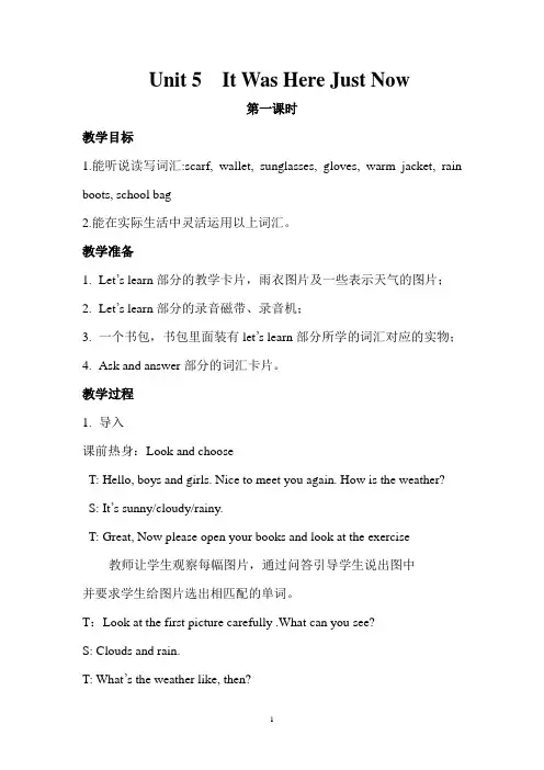 陕西旅游2013版六年级英语unit 5 It Was Here Just Now教案设计