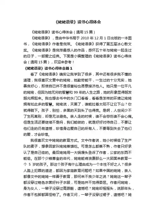《姥姥语录》读书心得体会（通用15篇）