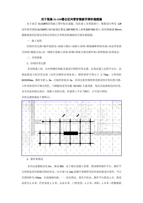 梁上开洞补强措施