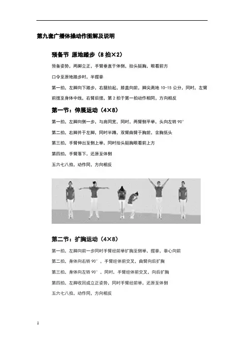 第九套广播体操动作图解及说明