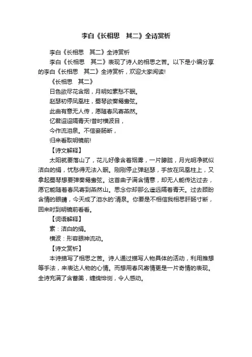 李白《长相思　其二》全诗赏析