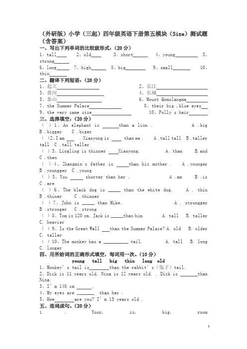 外研版(三起)英语四下 第五模块测试题含答案2 试题