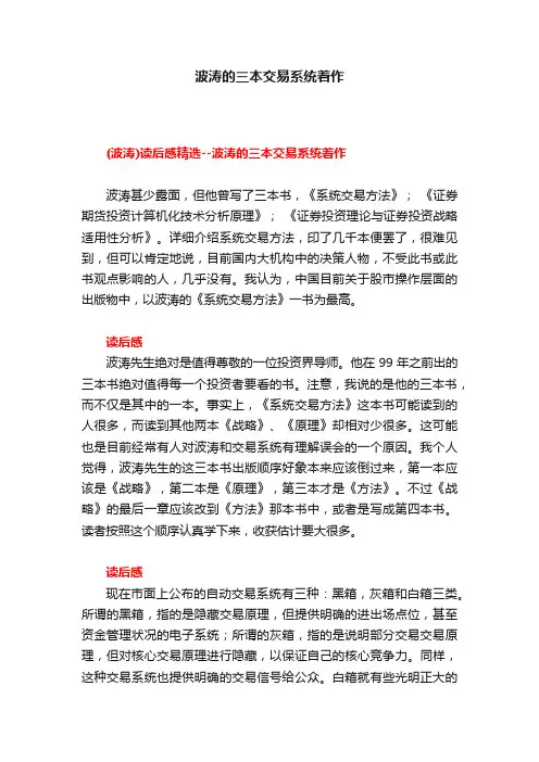 波涛的三本交易系统着作