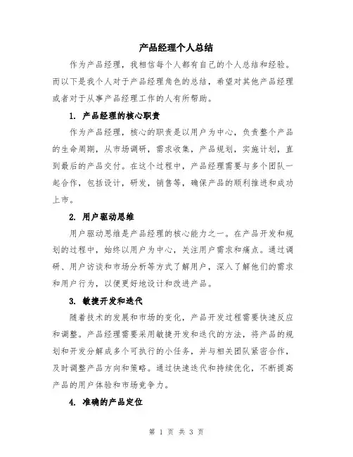 产品经理个人总结