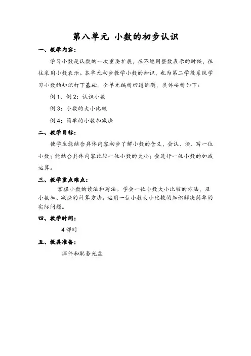 2020苏教版三年级数学下册教案：第八单元第八单元教材分析-推荐