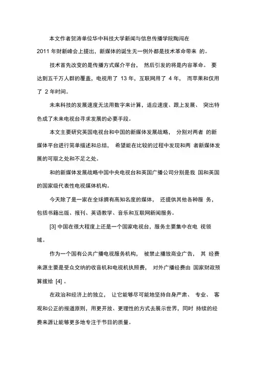 国内外新媒体进展状况对比.docx