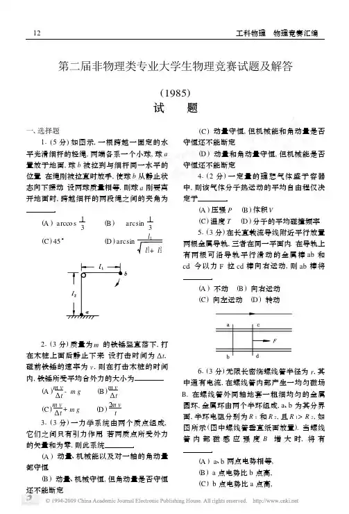 大学生物理竞赛试题及解答