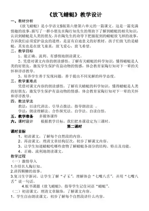 三年级语文教案 《放飞蜻蜓》教学设计-省赛一等奖