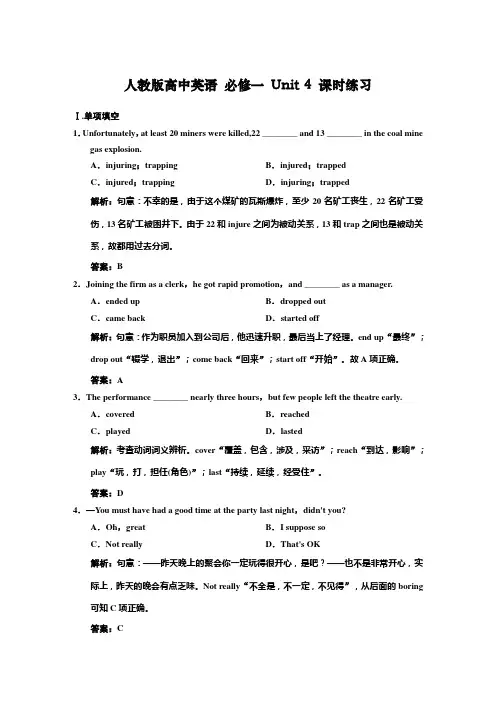 人教高中英语必修1-Unit 4课时练习及解析