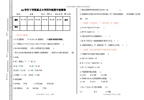 人教版小学四年级数学下册期中试卷(附答案)