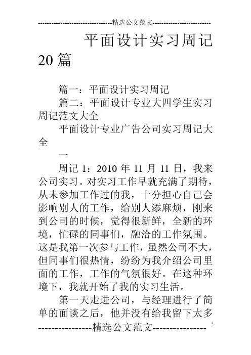 平面设计实习周记篇