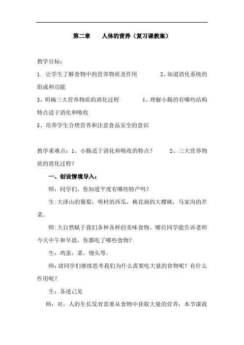 初中生物_人体的营养教学设计学情分析教材分析课后反思