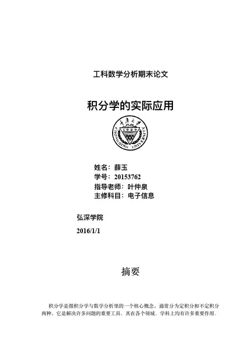 积分学的应用-论文